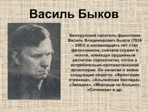 Какой писатель-фронтовик автор романов "Тишина", "Выбор" (см)?