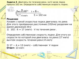 Как решить: Моторная лодка прошла против течения реки 210 км и вернулась?