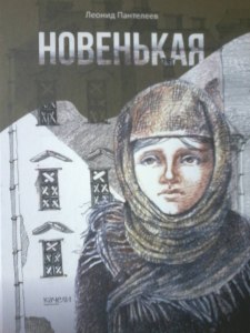 Пантелеев "Новенькая", какие вопросы задать к рассказу?