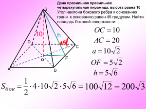 Как найти площадь боковой поверхности призмы с боковым ребром 10?