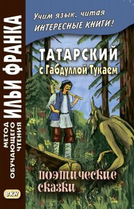 Тукай "Книга", анализ как сделать?