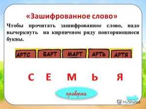 Как зашифровать слово ОЛИМПИАДА и выбрать прав. вариант ответа?