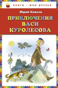 Зачем автор столь подробно описал рынок в "Приключениях Васи Куролесова"?