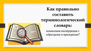 Как составить словарь Матрёны?