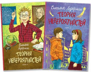 Ледерман "Теория невероятностей", какое краткое содержание, тема?