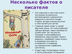 "Умеешь ли ты свистеть, Йоханна?", чем радовали друг друга Берра и дедушка?