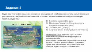 ОГЭ География, Как ответить на вопрос о рациональном природопользовании?