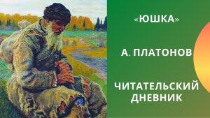 Платонов "Через реку", кто главные герои, какова тема и идея рассказа?