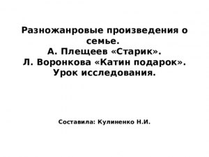 Воронкова "Катин подарок", какое краткое содержание, тема, план?