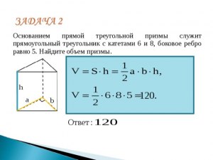 Как решить: Основание треуг. призмы -прямоуг. треугольник с катетами 3 и 4?