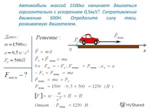 Как решить: Автомобиль едет по дороге, проезжая 30 метров за 1 секунду?