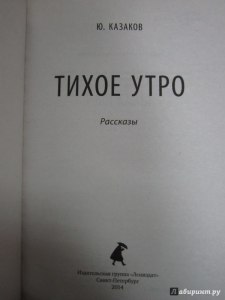 Казаков "Тихое утро", как написать письмо от Володи Яшке?