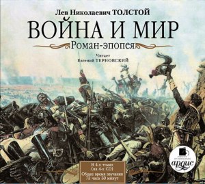 Толстой "Война и мир" как подготовить пересказ про Петю Ростова?