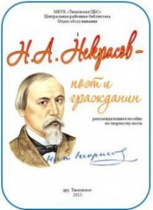 Некрасов "Поэт и гражданин", какие есть средства выразительности?