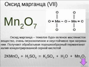 Как определить валентность и валентные возможности марганца, сделать вывод?