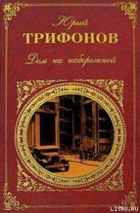 Трифонов "Прозрачное солнце осени", как герои противопоставлены друг другу?