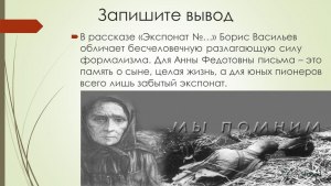 Васильев "Экспонат номер" какие проблемы подняты в рассказе?