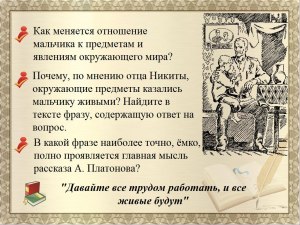 Платонов как Никита воспринимает мир до возвращения отца с войны и после?