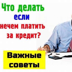 Если кто-то спутал планы, что делать?