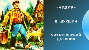 Какие вопросы и ответы составить к рассказу "Сапожки" Шукшин?