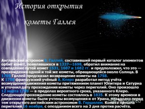 Как решить:В 1705 году, заметив схожесть орбит комет, наблюдавшихся в 1682?