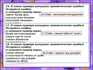 В каком из указанных предложений допущена грамматическая ошибка (см)?