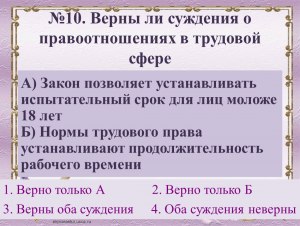 ОГЭ Обществознание, Какие суждения о правоотношениях являются верными?