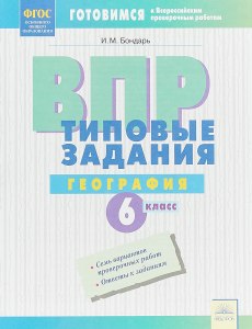 ВПР География, Как выполнить задания по географическому положению России?