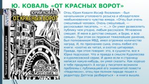 Коваль "От красных ворот" каков смысл названия повести?