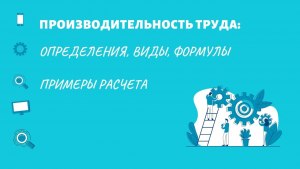 ОГЭ Обществознание, Какие суждения о производительности труда верные?