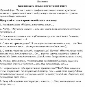 Цыферов "В гостях у звезд", как написать отзыв, чему учит?