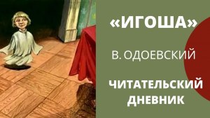 Цыферов "В гостях у звезд", кто главные герои, какая основная мысль?