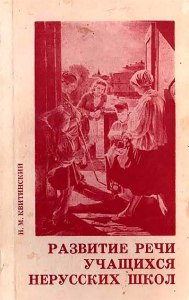 Зачем в советских книгах для нерусских школ ударение над каждым словом?