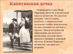 Как составить описание жизни офицера в XVIII в. по "Капитанской дочке"?