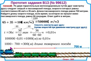 Поезд идёт со скоростью 234 км/ч. Сколько метров он проезжает за 1 секунду?