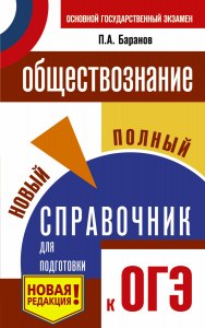 ОГЭ Обществознание, Как ответить на вопрос о правилах, которым учат детей?