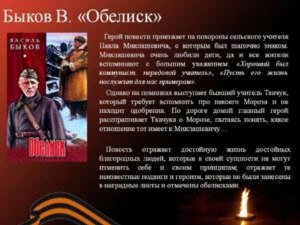Быков "Обелиск" кто прав в споре Ксёндзов или Ткачук? Почему?