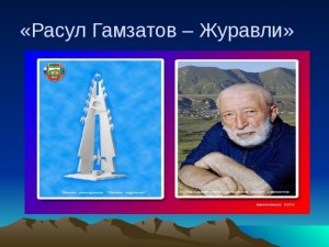 Гамзатов "Журавли", какие использованы метафоры?