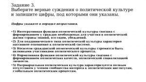 ОГЭ Обществ-ние, Какие суждения о политической культуре и поведении верные?