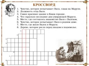 Как составить кроссворд по повести "Время всегда хорошее"?