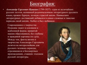 В каком веке проживал А.С. Пушкин?