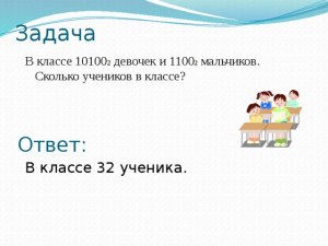 Сколько мальчиков в классе из 31 ученика?