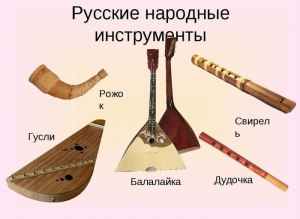 Как соотнести изображение музыкал. инструмента с названием народа (см)?