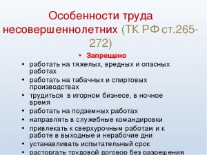 Как ответить на вопрос о регулировании труда несовершеннолетних в России?