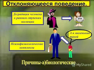 ОГЭ Обществознание, Какие суждения об отклоняющемся поведении верные?