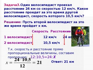 Как решить: От посёлка до города (S=36 км) велосипедист проехал за 1,5 ч?