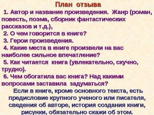 Толстой "Как ходят деревья", отзыв как написать?