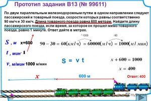 Поезд движется со скоростью 129 км/ч, пешеход - 6. Как найти длину поезда?