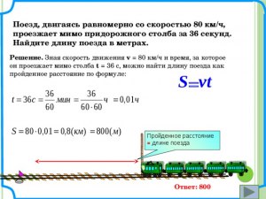 Поезд проезжает 37 метров за каждую секунду. Какая скорость поезда в км/ч?