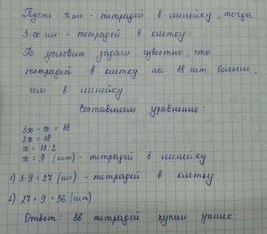 Как решить: Тетрадь стоит столько же, сколько ручка и линейка вместе?